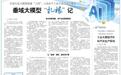 百余行业大模型批量“上岗”,山东41个工业大类实现全覆盖 垂域大模型“扎根”记
