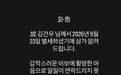 韩国短道速滑选手金建宇今天凌晨突然离世,年仅28岁