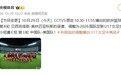 央视临时改播U17女足中美战,原定欧洲篮球联赛