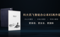 进化不止,安全进阶:科大讯飞智能办公本X5迎来重磅软件升级