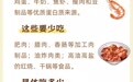 图解|该吃点好的了?“贴秋膘”健康攻略请查收!