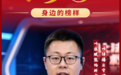司法行政之光 | 戒治行家 刘峻炀:墙内育新生 墙外筑防线