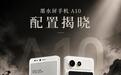 海信墨水屏手机A10配置揭晓:高通跃龙QCM6690芯片,8月发布
