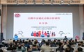 院士专家云集,共话合成生物新图景