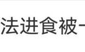 44岁男子两次脑梗后无法进食,被一根冰棍救了