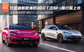 比亚迪新款海豹06GT/海豹06DM-i旅行版双车齐发 售价11.19-16.99万元