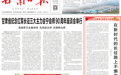 【赓续长征精神 奋进复兴征程】甘肃日报评论员:在新时代的长征路上不懈奋斗