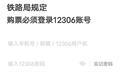 中国铁路:所有第三方平台自身不产生任何“票源”