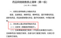 减肥药销售政策收紧?明天起,沪上零售药店要求提供医院纸质处方
