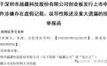 上市前夕爆雷!越疆科技联创举报招股书隐瞒巨额股权争议