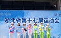 青春逐梦,纯洁省运!湖北省反兴奋剂中心护航省十七运会