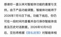 豆包智能体将于7月15日下线,官方建议提前完成备份