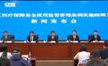 协助他人冒名或虚假就医、购药,可认定为欺诈骗保 医保基金使用监管条例实施细则4月1日起实施
