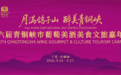 中秋带娃去哪玩?鸽子山葡萄酒小镇亲子遛娃全攻略