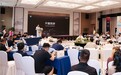 文化数字资产产业闭门交流会在杭州举行 发布《西湖倡议》