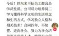 胖东来:新员工实行4年合同制,不续签