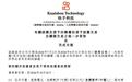 可灵完成增资,完成198亿元融资
