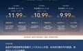 华系大六座星海V6正式上市,上市权益价9.99万元起