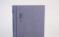 历史文化散文集《八千年的凝视》出版,展现中国文脉在巴山蜀水间的回响