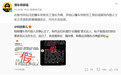 懂车帝辟谣网传前员工身份 10月10日,@懂车帝辟谣 就网传“前总编