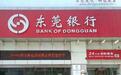 东莞银行IPO:别让“18年长跑”遮住真正的价值