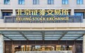 北交所上市公司满300家:近六成入选国家专精特新“小巨人”,去年平均营收7.31亿