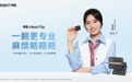 李雪琴推荐的会议神器来了!创新翻折设计,寻影 Meet Flip 首发仅 599 元
