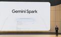 谷歌Gemini Spark个人智能体发布:一句话让AI干几份活