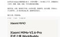 小米MiMo-V2.6-Pro正式上线WorkBuddy,支持1M超长上下文多智能体分工协作等