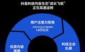 2025抖音科技内容生态报告发布:科技内容观看量破1.4万亿次,AI兴趣用户增长翻倍