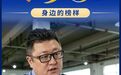 司法行政之光丨戒治行家 熊斌:以实干微光点亮矫治之路