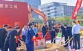 武汉光谷又一民生安居工程落地!九峰・青悦府项目开工
