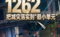 国际减灾日|云南的“韧性”答卷