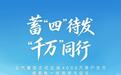 北汽集团正式达成4000万用户交付