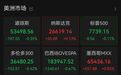 美股存储芯片、光通信龙头全线大涨