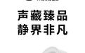QCY H6系列降噪头戴耳机开售,首销169元起