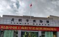 “金沙水拍云崖暖——中国工农红军长征过云南”专题展览在昆明市博物馆开幕