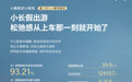 “五一”智驾成绩单出炉:告别“拼参数”,行业打响“使用率”争夺战
