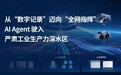 埃林哲天鹰元枢:企业智能本体打造国产企业级智能决策操作系统