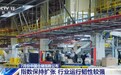 视频丨7月份中国仓储指数保持扩张 行业运行韧性较强