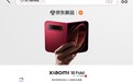 9月7日小米18 Fold 发布 上京东先人一步预约 9.9元锁定专属耳机好礼