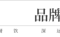巴奴赴港开店,香港火锅迎来“诸神之战”