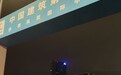 高效能治理|43条投诉归零,扰民工地安静了 新区城管环保部门多措并举治理施工噪声污染