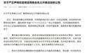 桂林市文促会向阿丘致歉