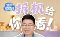 余承东发布华为MateBook Pro S鸿蒙电脑拆机视频
