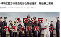 重庆警方:编造“智驾撞护栏、甩锅驾驶员”等不实内容,王某被行拘