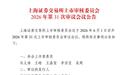 宇树科技科创板IPO将于6月1日上会,上半年预计营收超10亿元