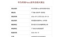 首发韬定律麒麟芯片!华为Mate 90系列发布会计划提档