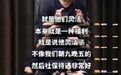 “灵活就业灵活本身是福利”错在哪