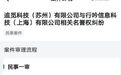 9月8日开庭!追觅因名誉纠纷起诉小红书